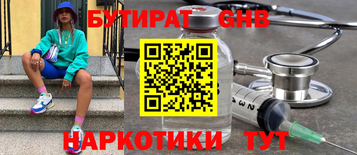 Бутират  Вход с VPN  Удомля  Бутират 99% 