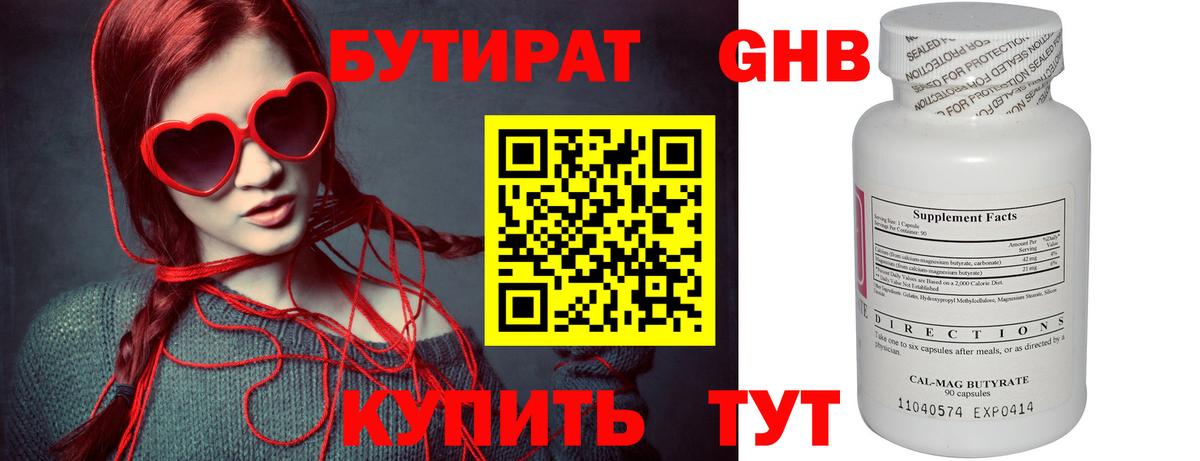 БУТИРАТ 1.4BDO Удомля