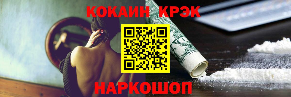 Кокаин 97%  Cocaine FishScale  Вход с VPN  Удомля 