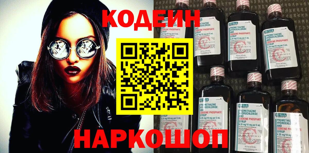 Удомля  дарнет шоп  Вход с VPN  Кодеин Purple Drank 