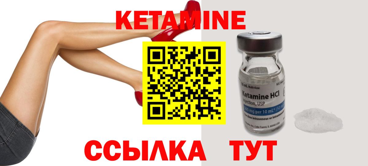 Кетамин ketamine Удомля