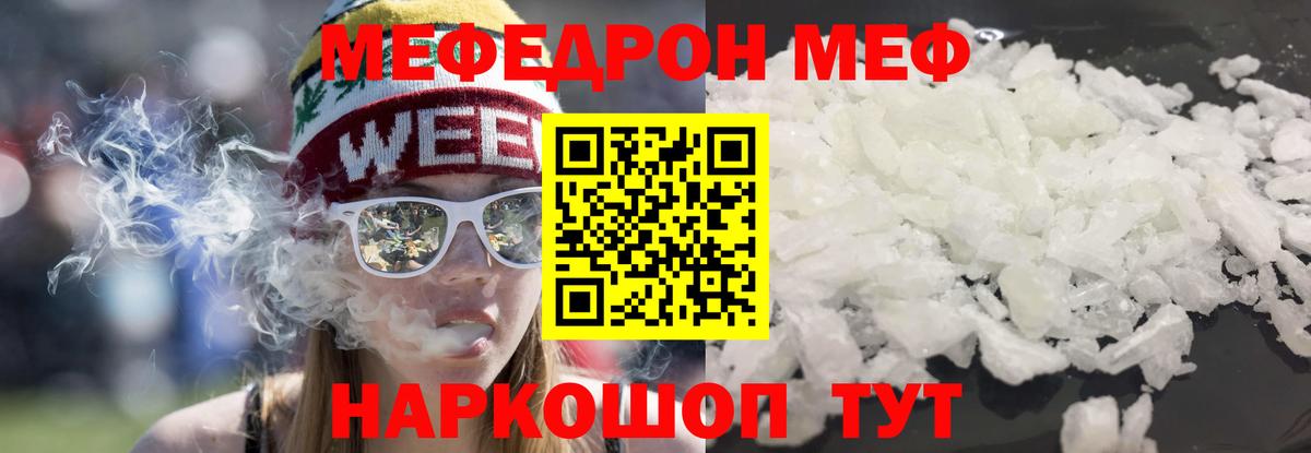 МЕФ  МЕФ mephedrone  Вход с VPN  Удомля 