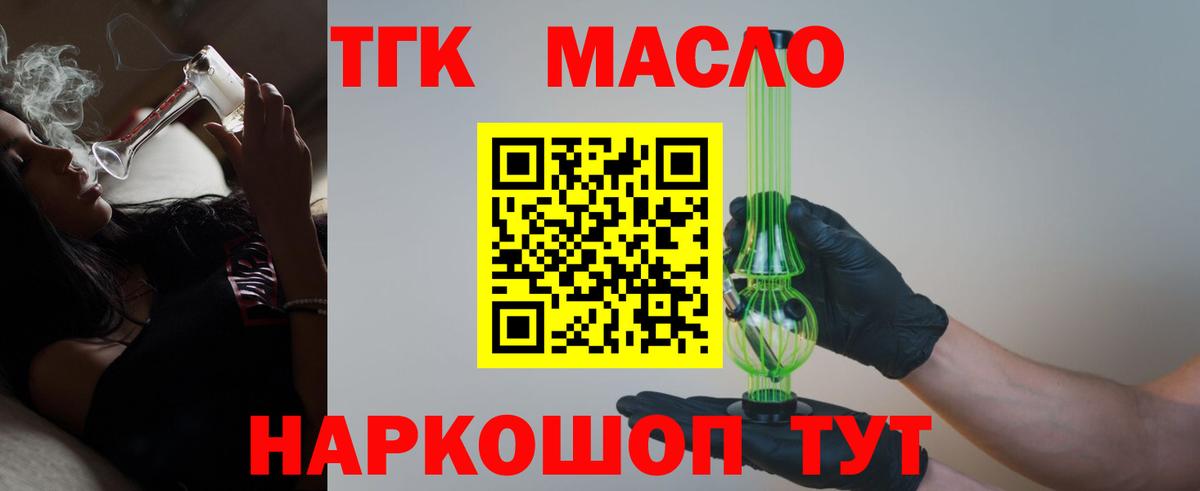 ТГК гашишное масло  Вход с VPN  Удомля 